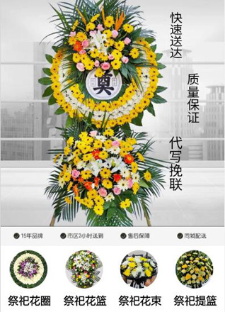 山东青岛黄岛区王台镇宗家屯村花圈代送